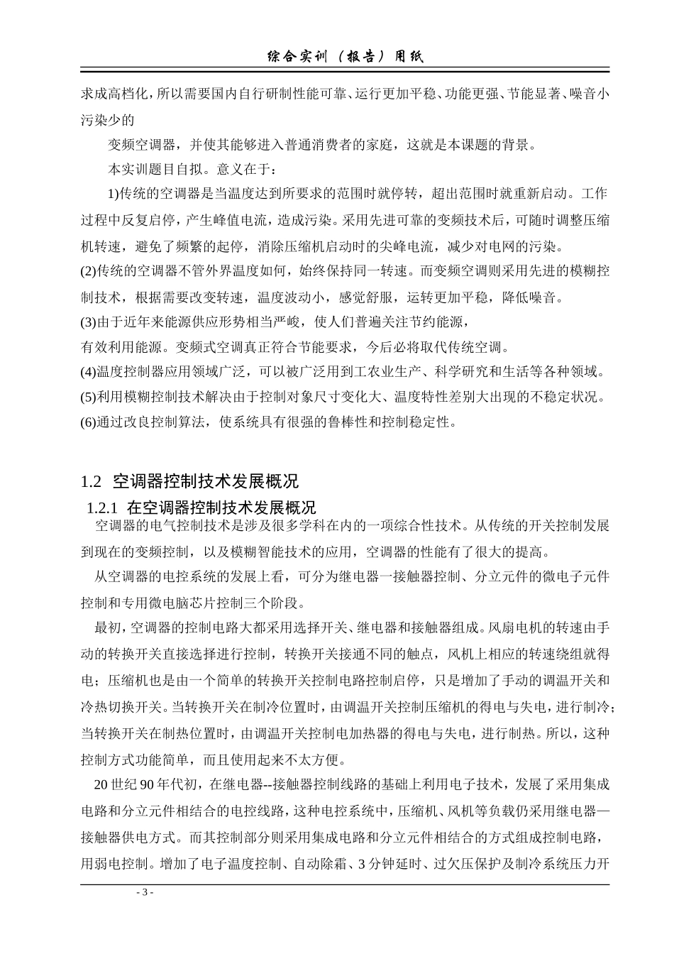 变频空调电气控制设计_第3页