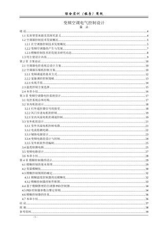 变频空调电气控制设计