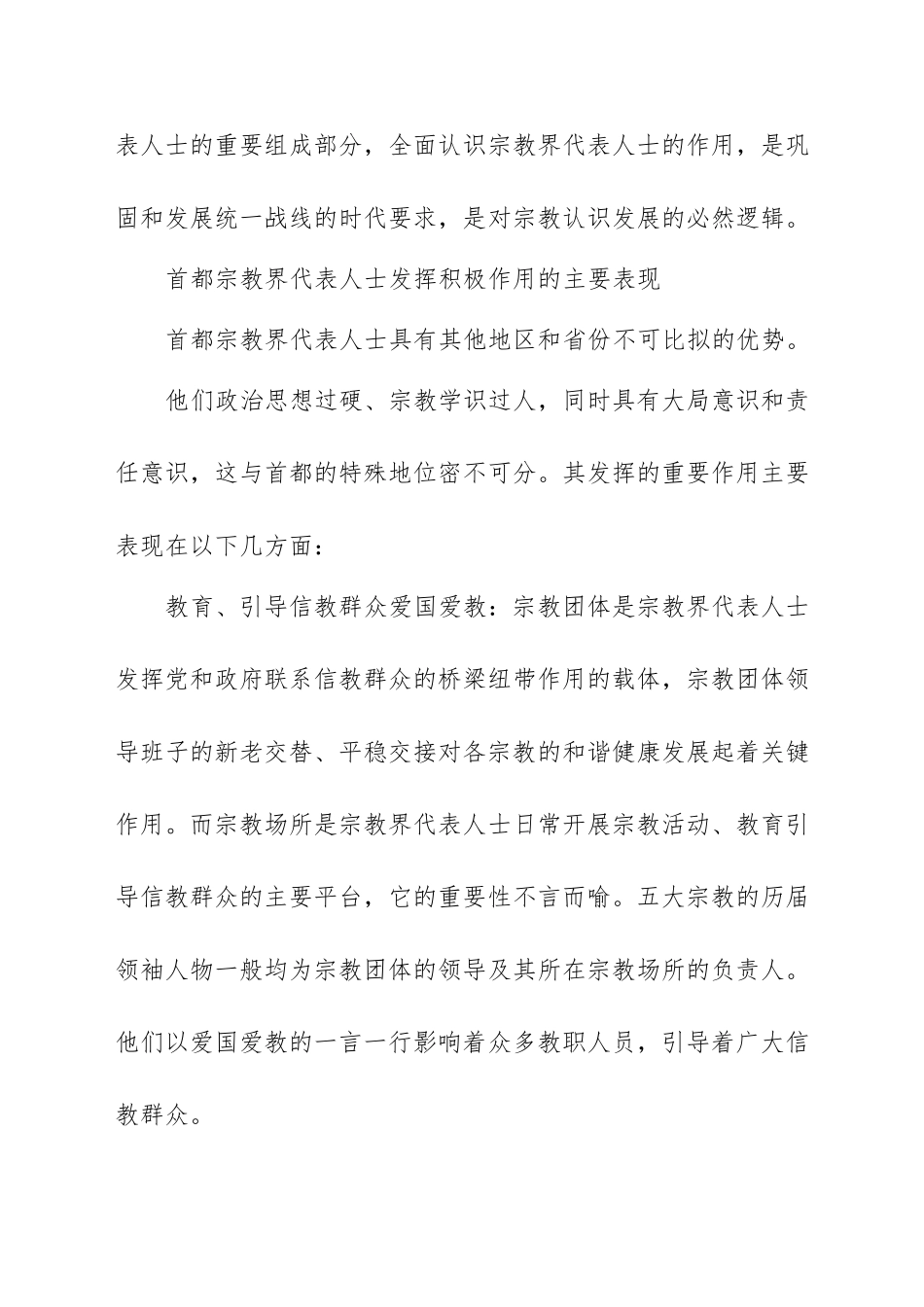 发挥宗教界人士作用的探讨_第2页