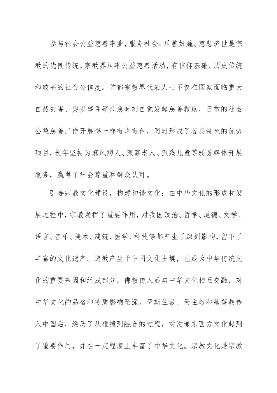 发挥宗教界人士作用的探讨_第3页