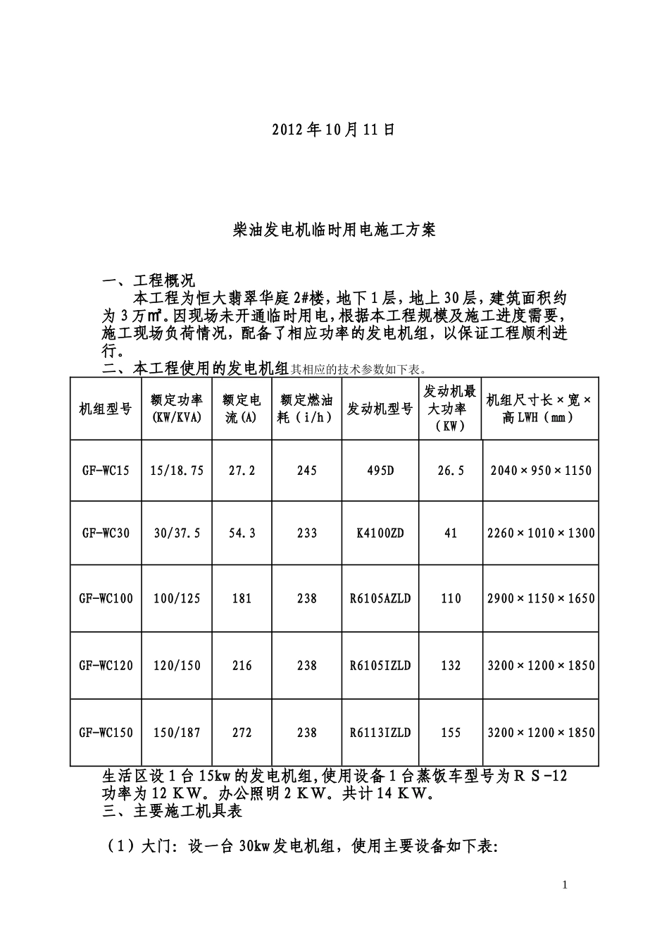 发电机组临电方案--5.15_第2页