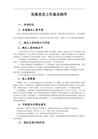 发展党员及党员管理工作资料汇编