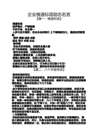 口号标语之企业楼道标语励志名言