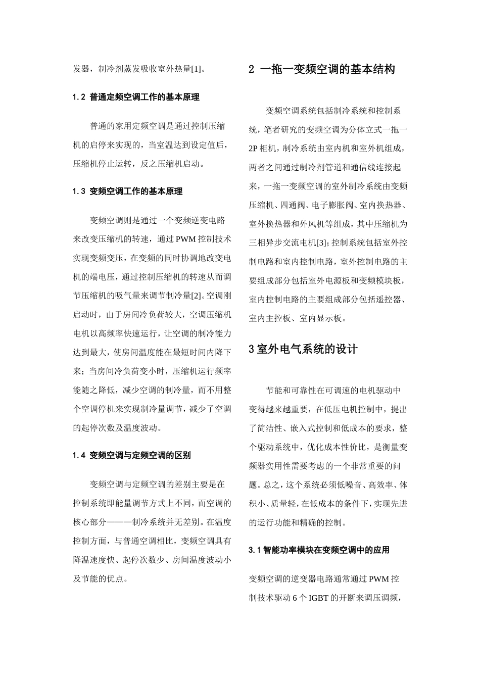 变频空调电气控制系统设计_第2页