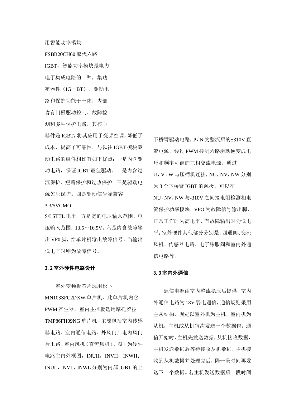 变频空调电气控制系统设计_第3页