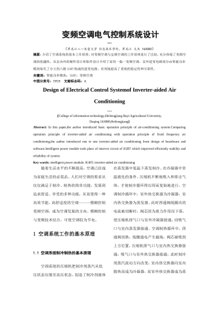 变频空调电气控制系统设计