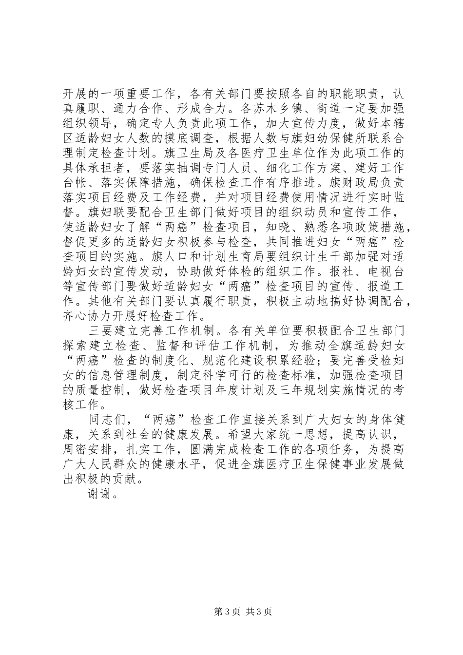 市长在两癌检查工作大会的致辞_第3页