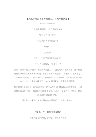 发掘“隐性价值”——未来域策划案例剖析