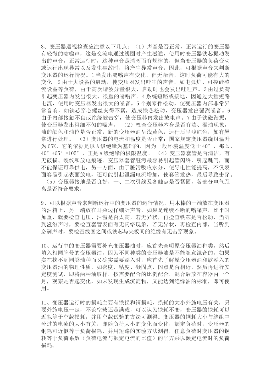 变压器部分技术知识_第2页