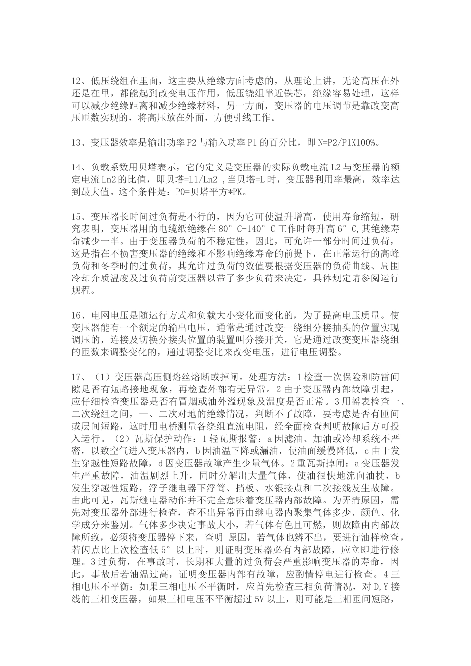 变压器部分技术知识_第3页