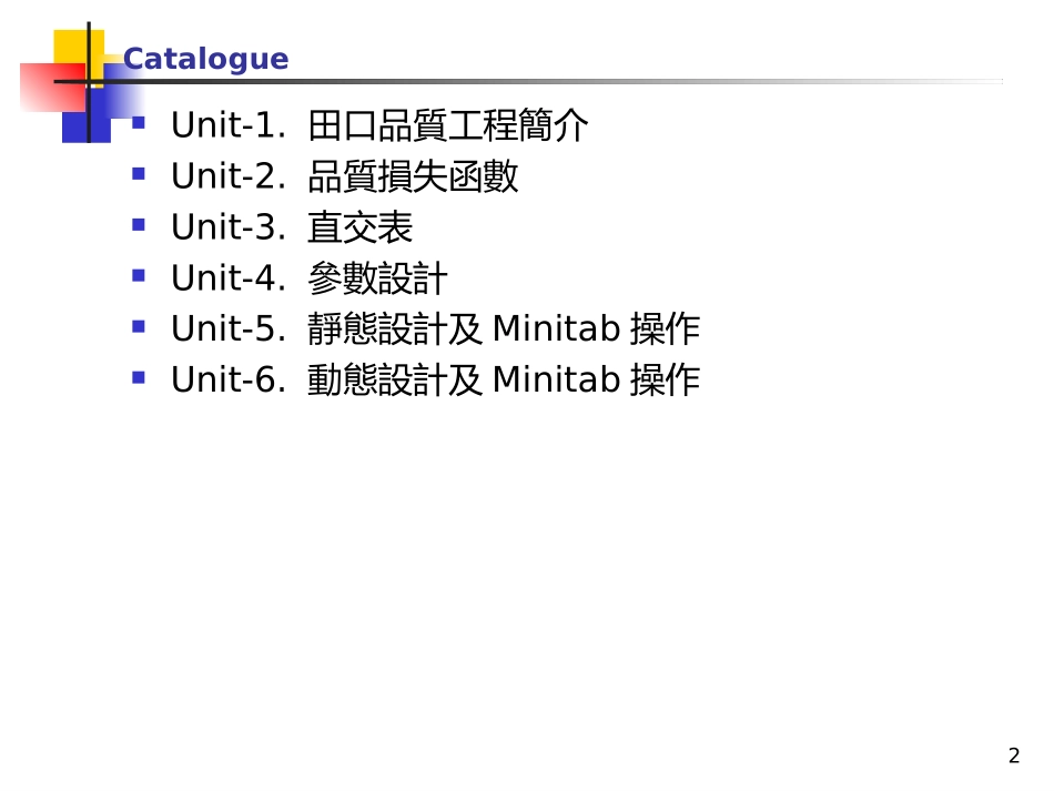 MiniTabDOE操作说明_第2页