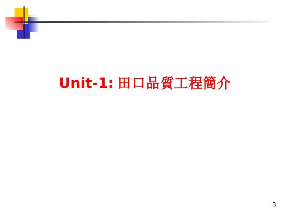 MiniTabDOE操作说明_第3页