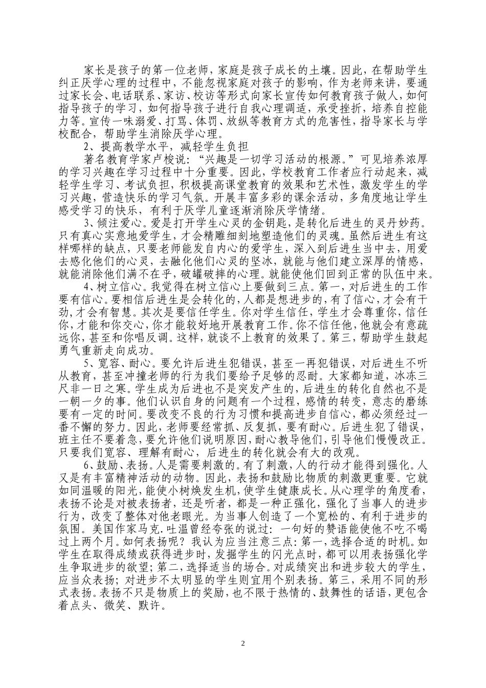 发掘代进生学生的闪光点-提高学习自信心1_第2页