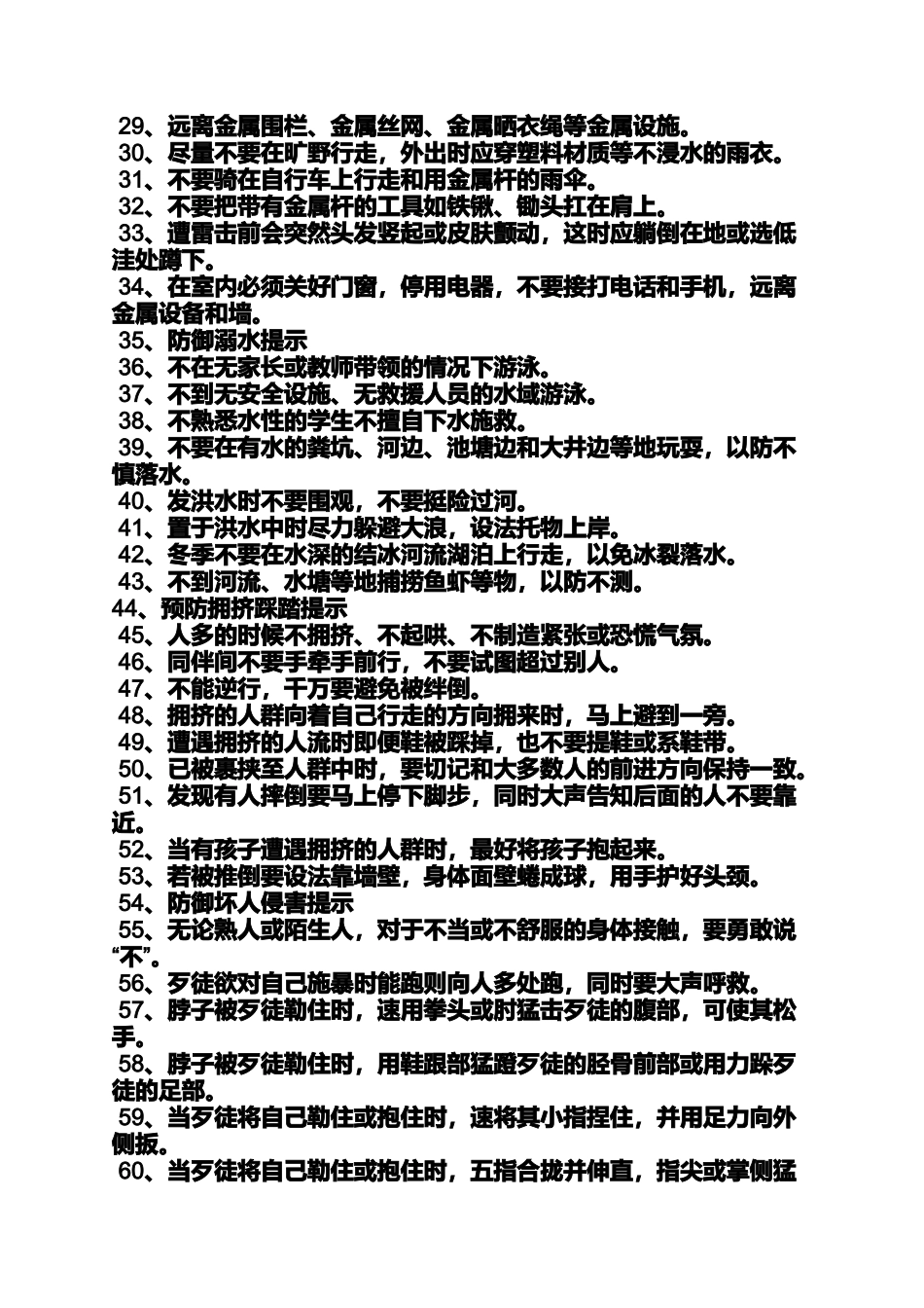 口号标语之企业楼梯台阶标语_第2页