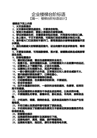 口号标语之企业楼梯台阶标语