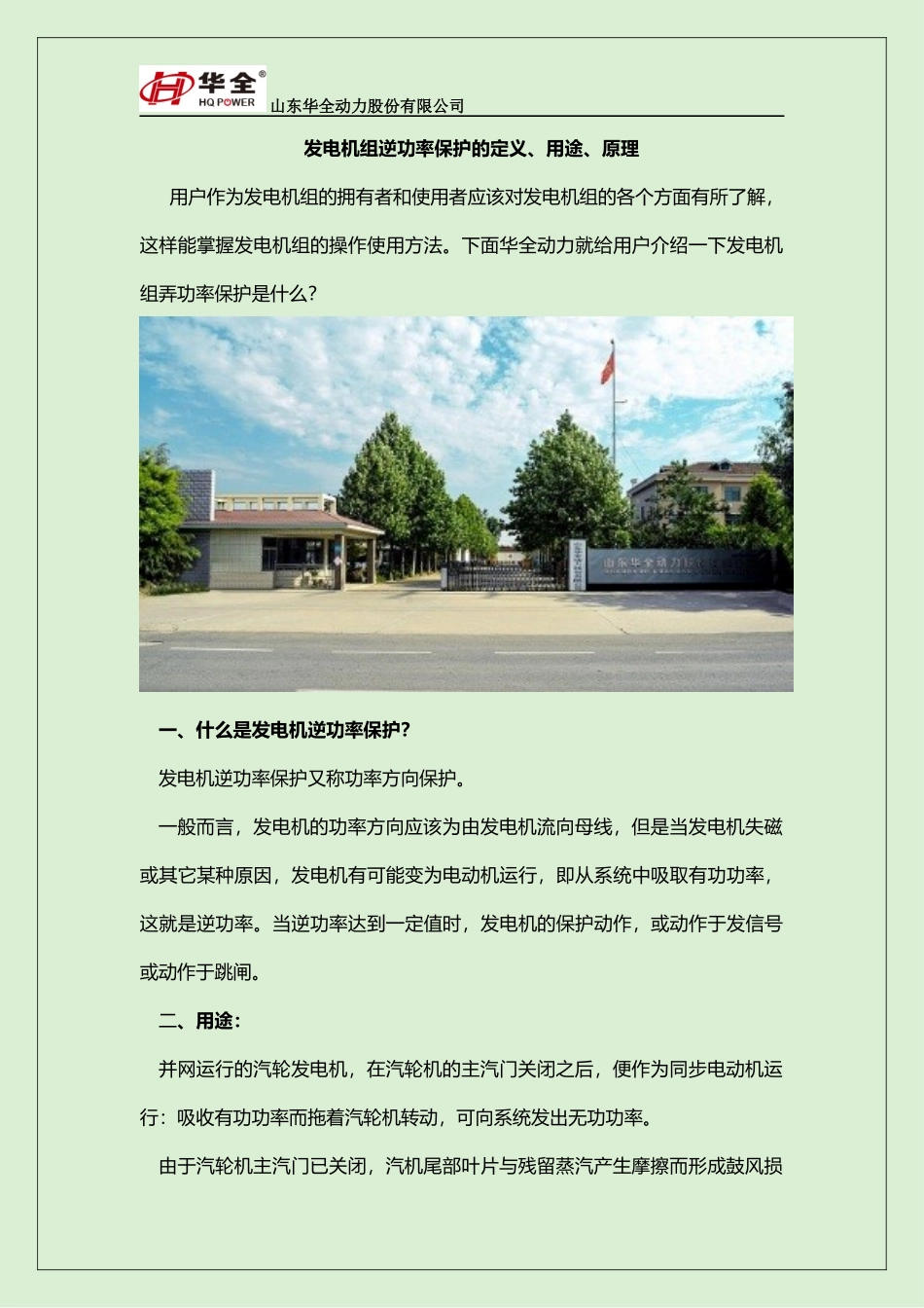 发电机组逆功率保护的定义、用途、原理_第1页