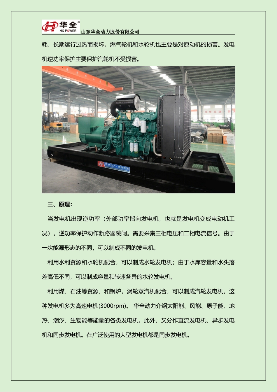 发电机组逆功率保护的定义、用途、原理_第2页