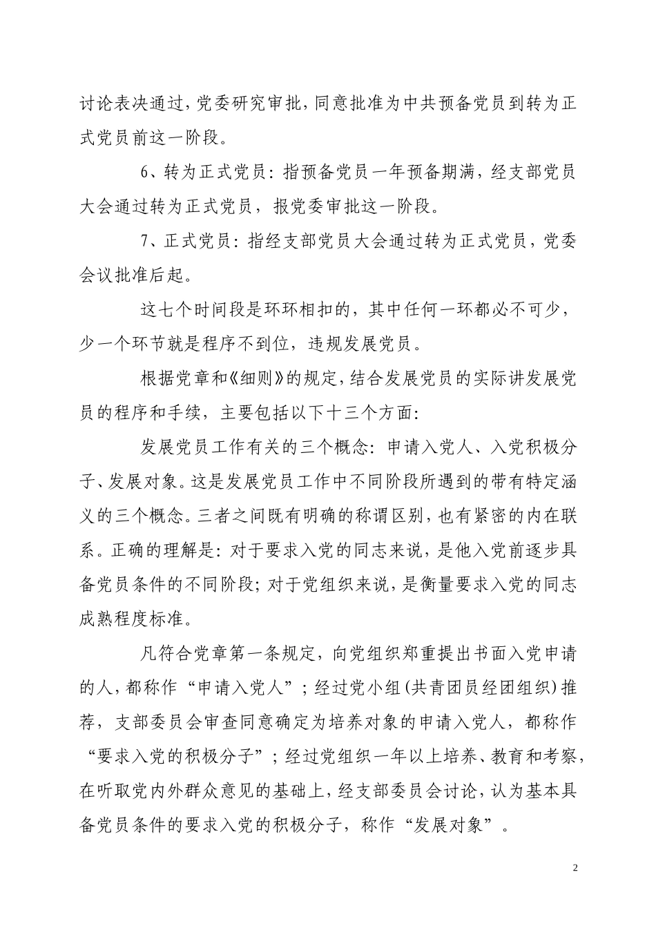 发展党员履行的程序和所需材料_第2页