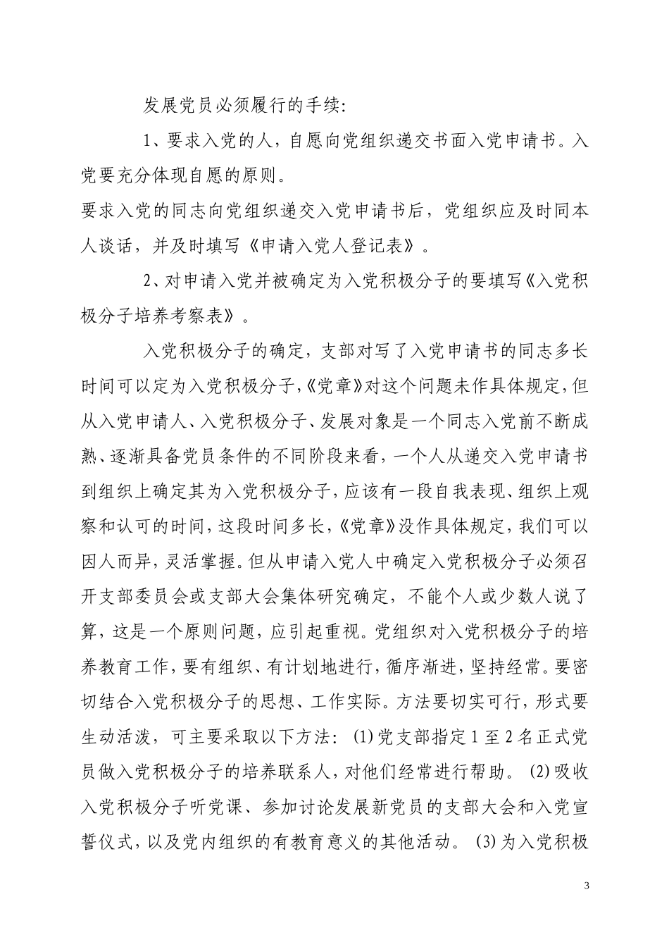 发展党员履行的程序和所需材料_第3页