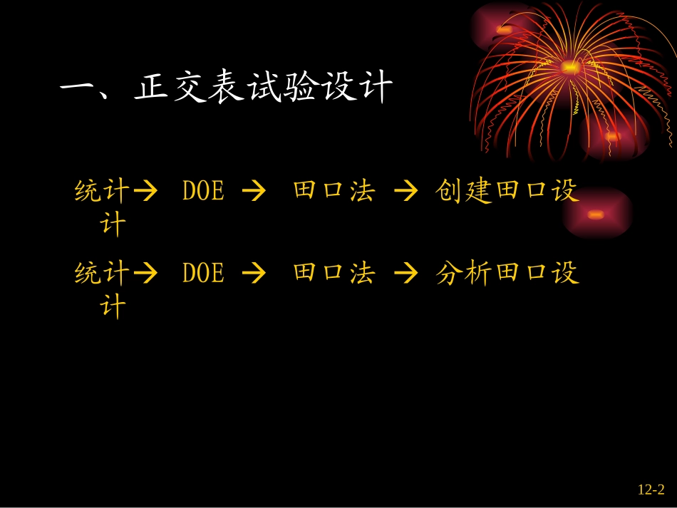 Minitab操作指南_第2页