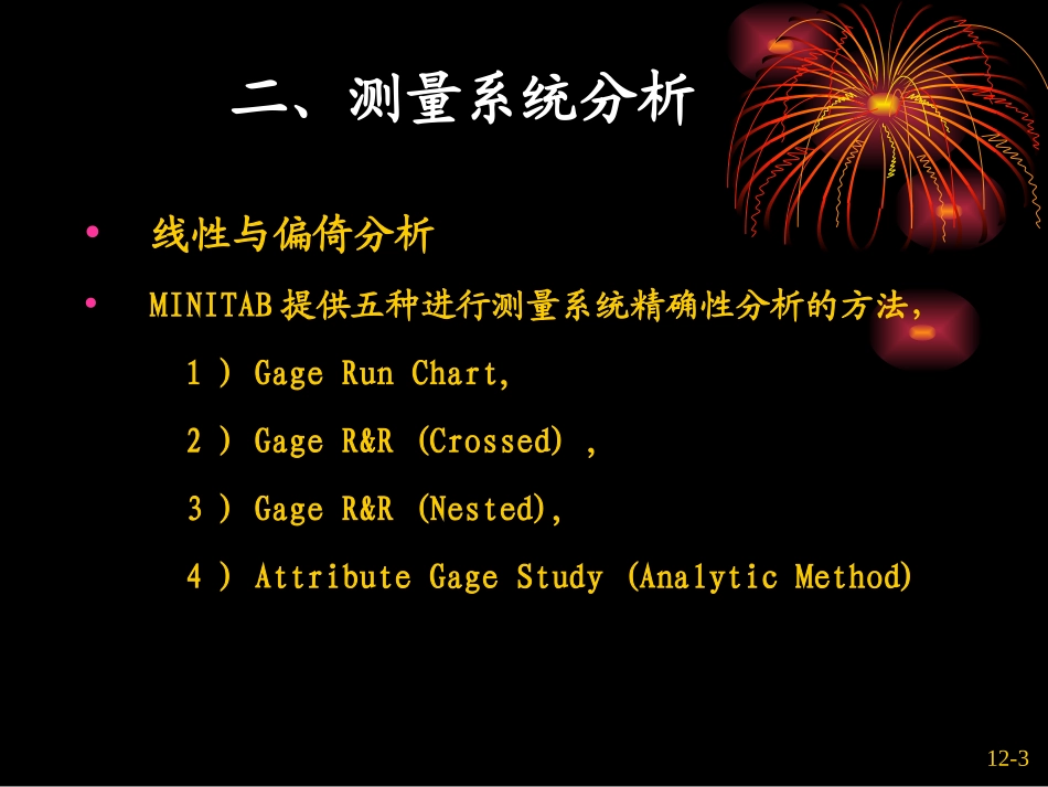 Minitab操作指南_第3页