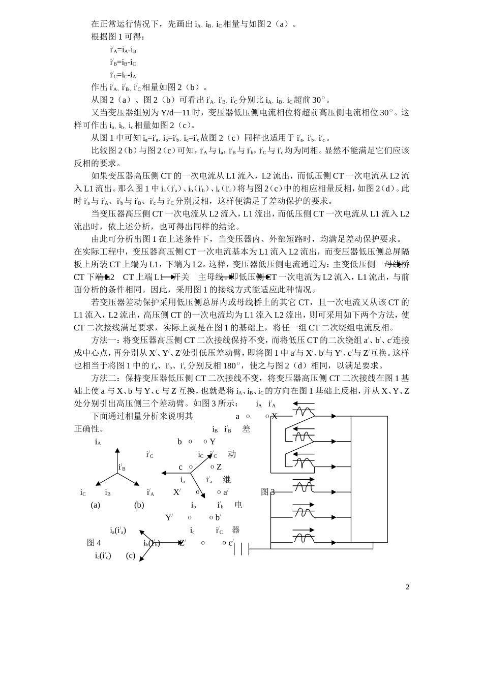 变压器差动保护CT二次接线_第2页