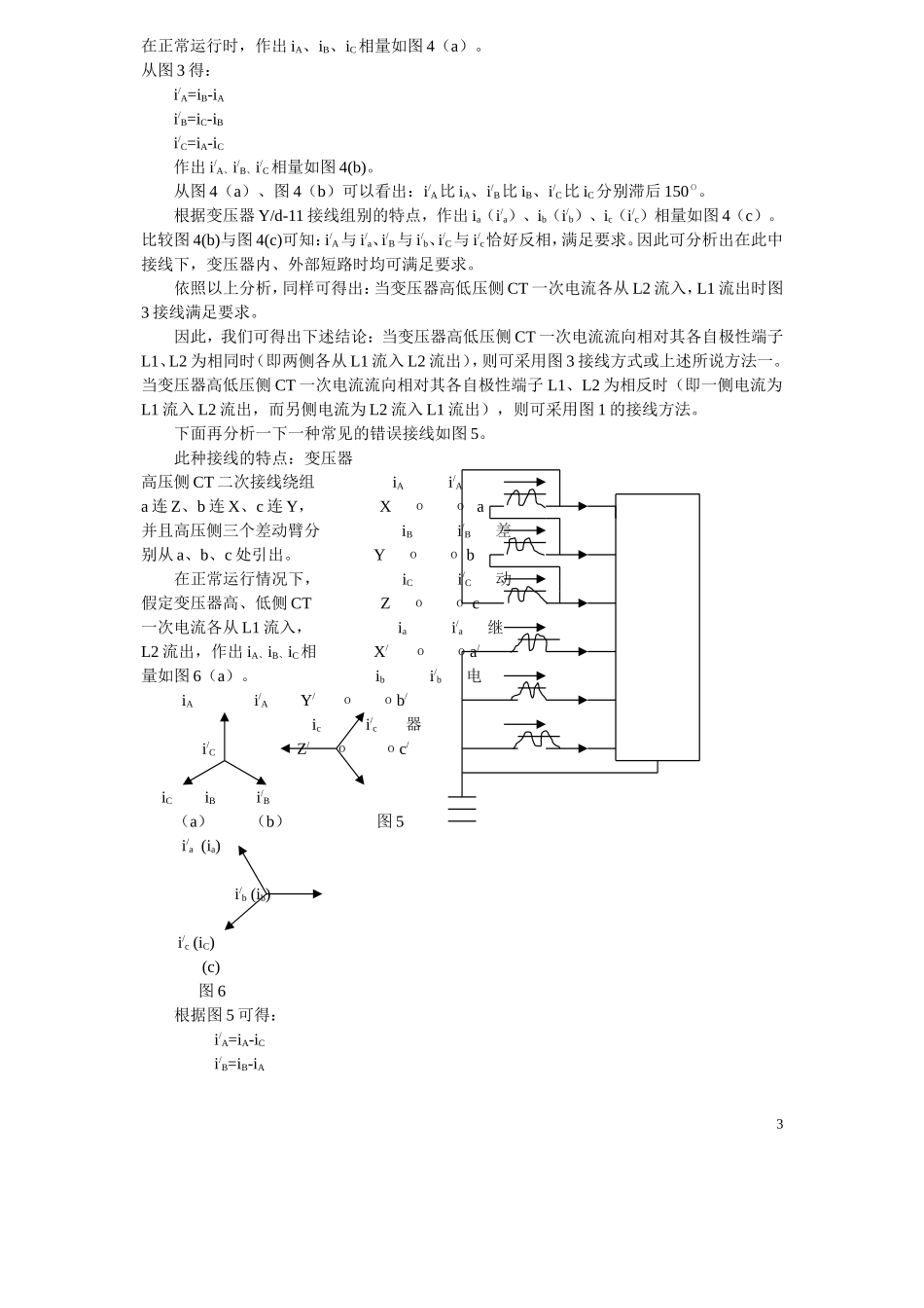 变压器差动保护CT二次接线_第3页