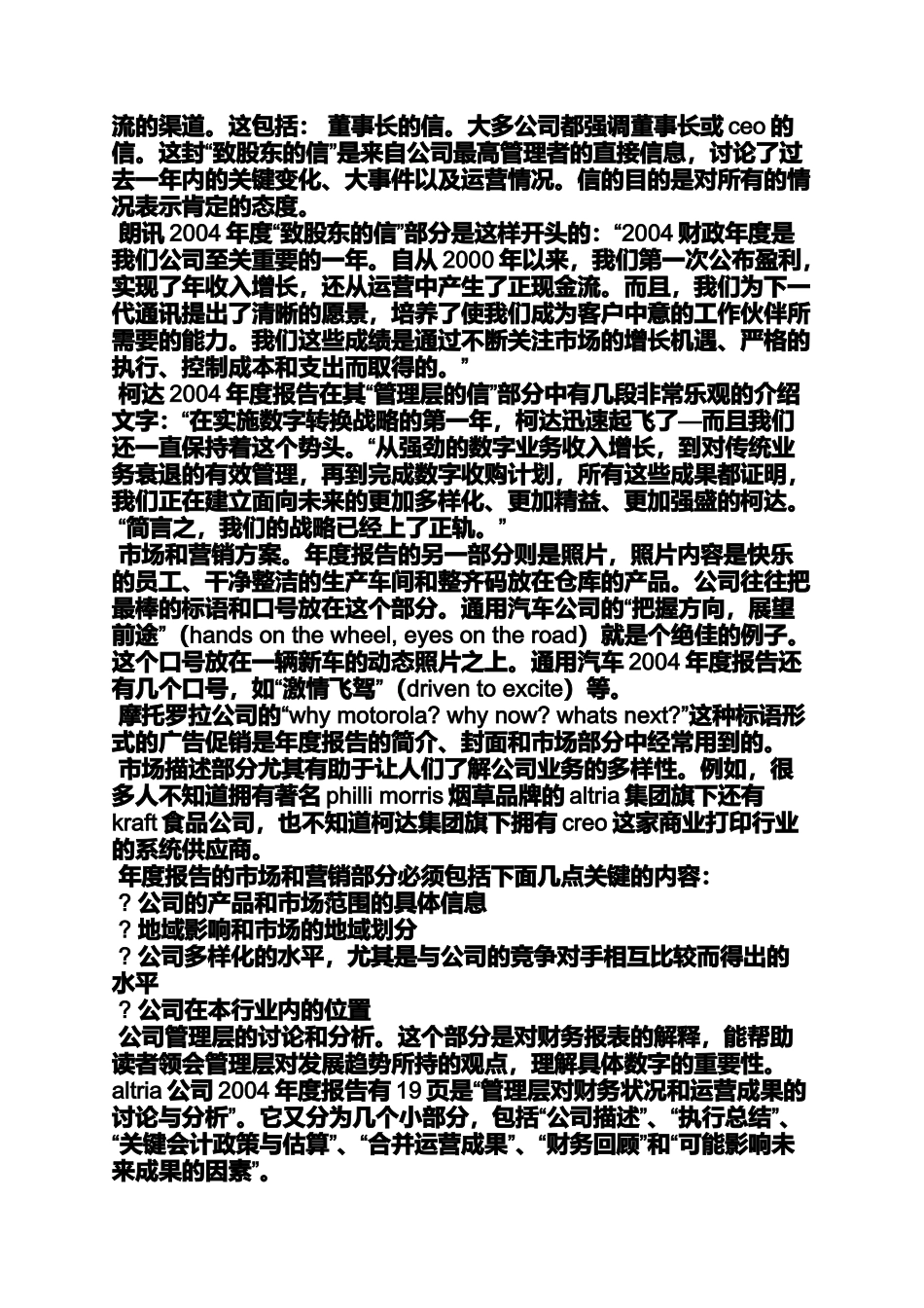 口号标语之企业年报宣传口号_第2页