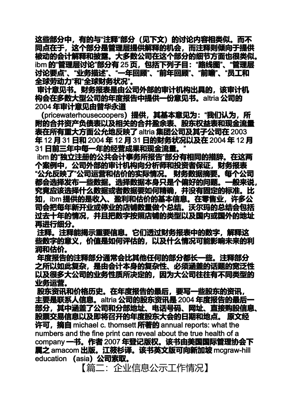 口号标语之企业年报宣传口号_第3页