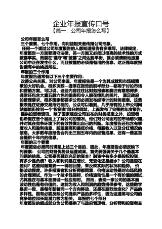 口号标语之企业年报宣传口号