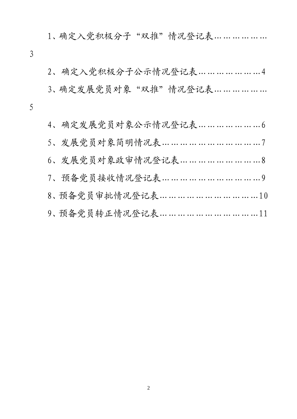 发展党员全程登记档案_第2页