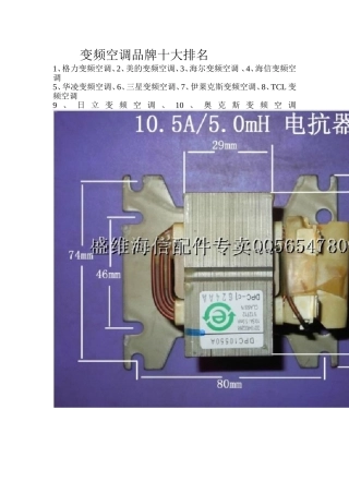 变频空调品牌十大排名