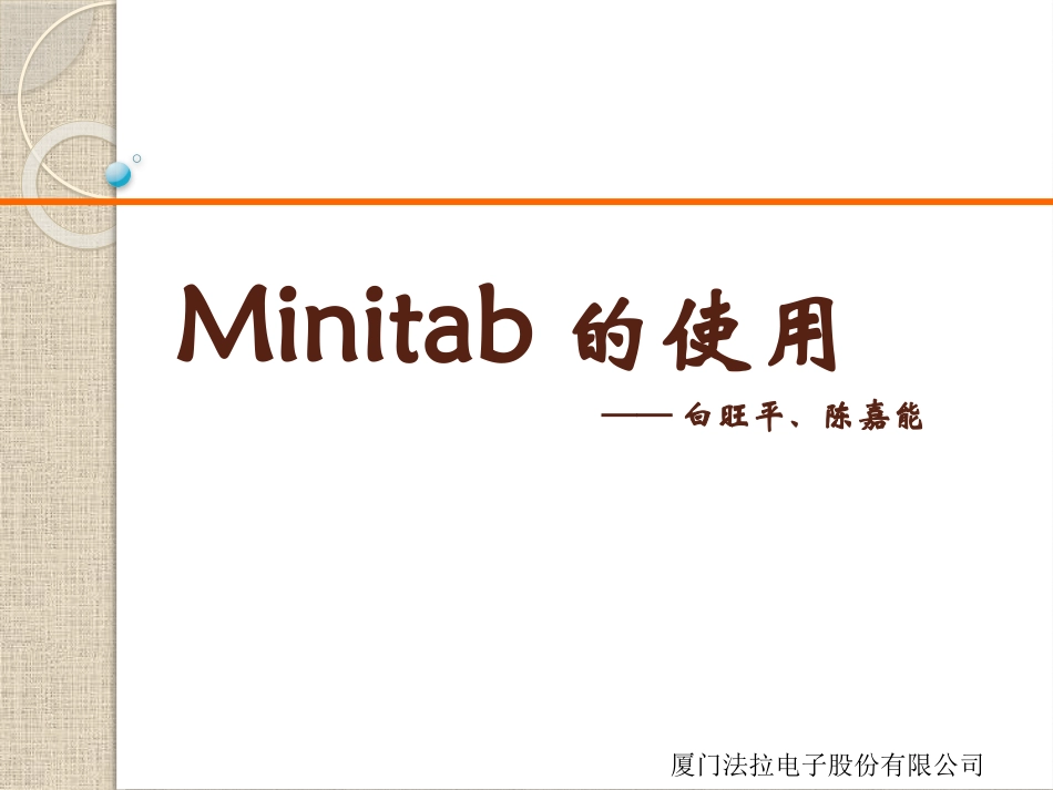 Minitab的使用_第1页
