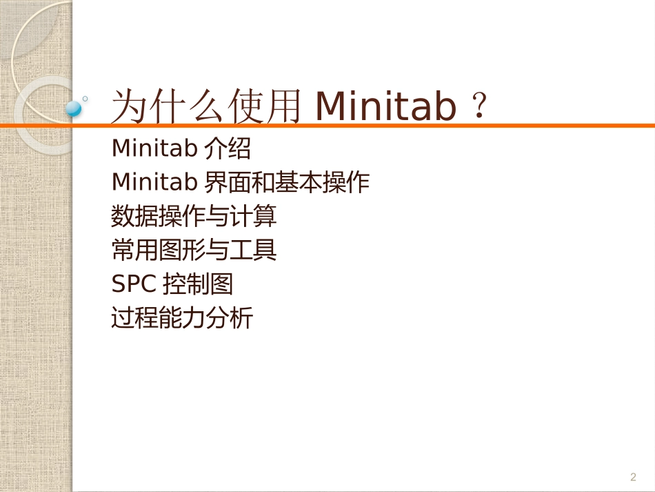 Minitab的使用_第2页