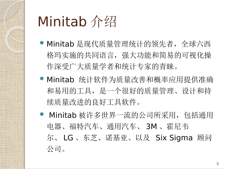 Minitab的使用_第3页