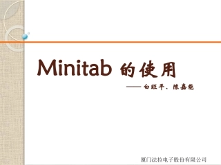 Minitab的使用