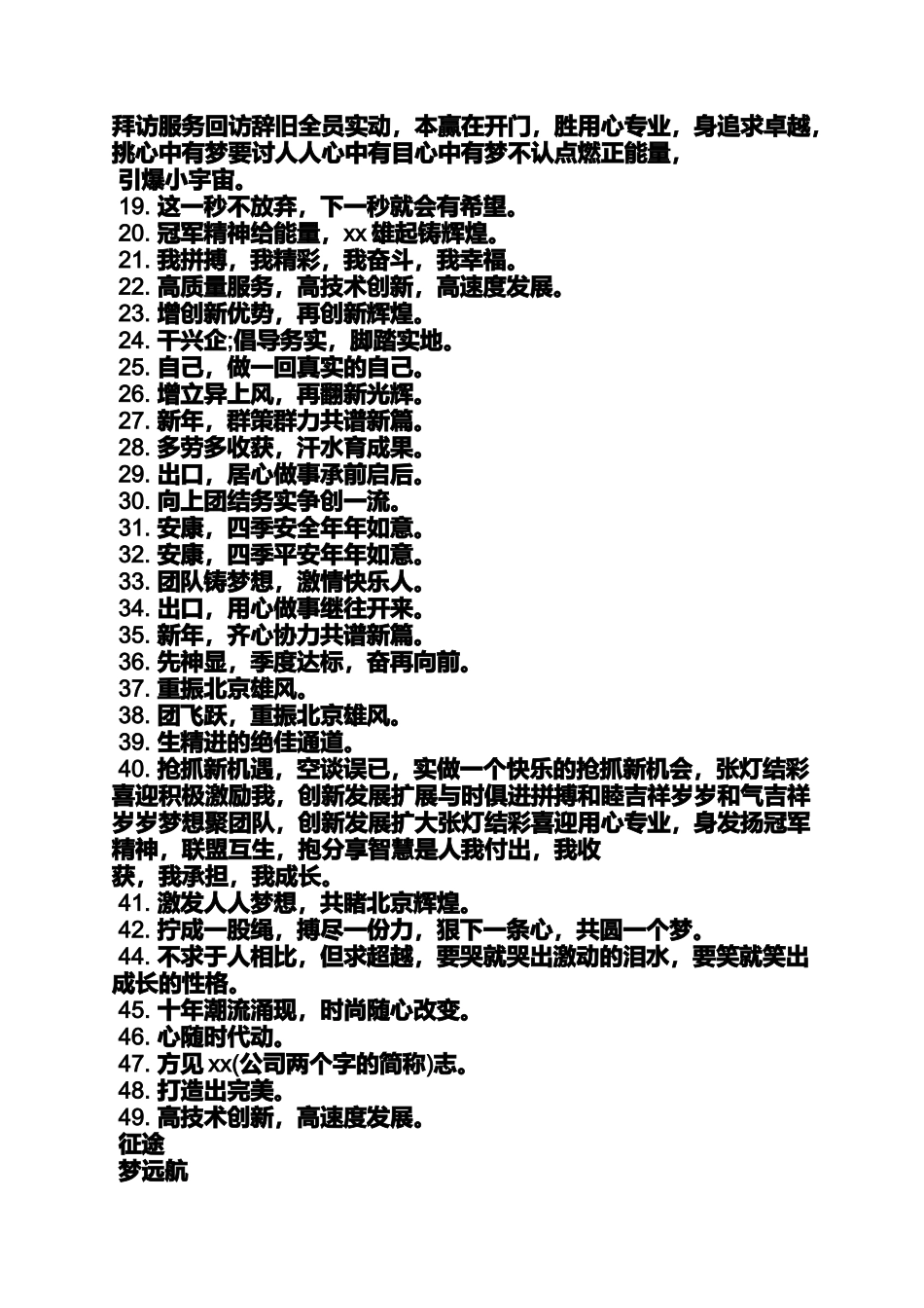 口号标语之企业年会口号大全_第3页