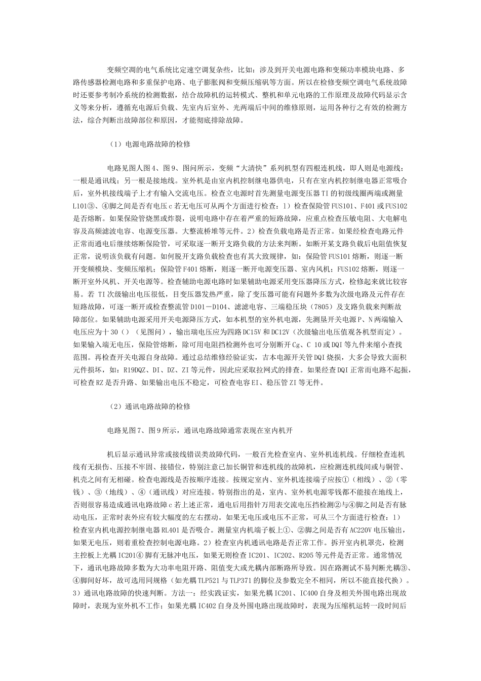 变频空调维修方法_第3页