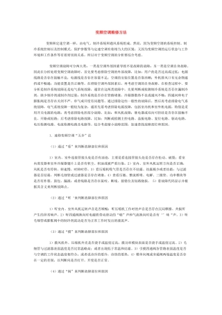 变频空调维修方法