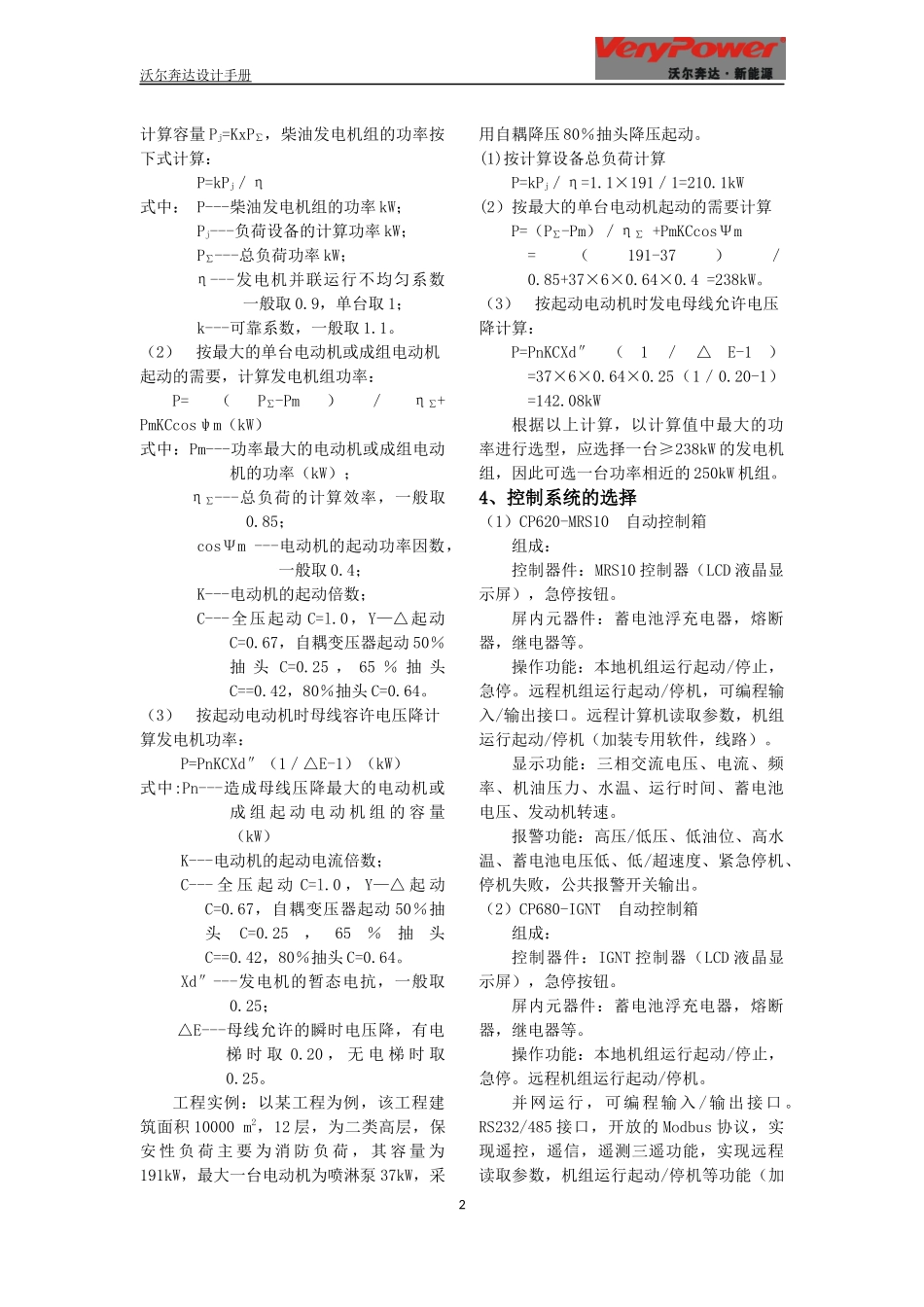 发电机组设计手册(全面)_第2页
