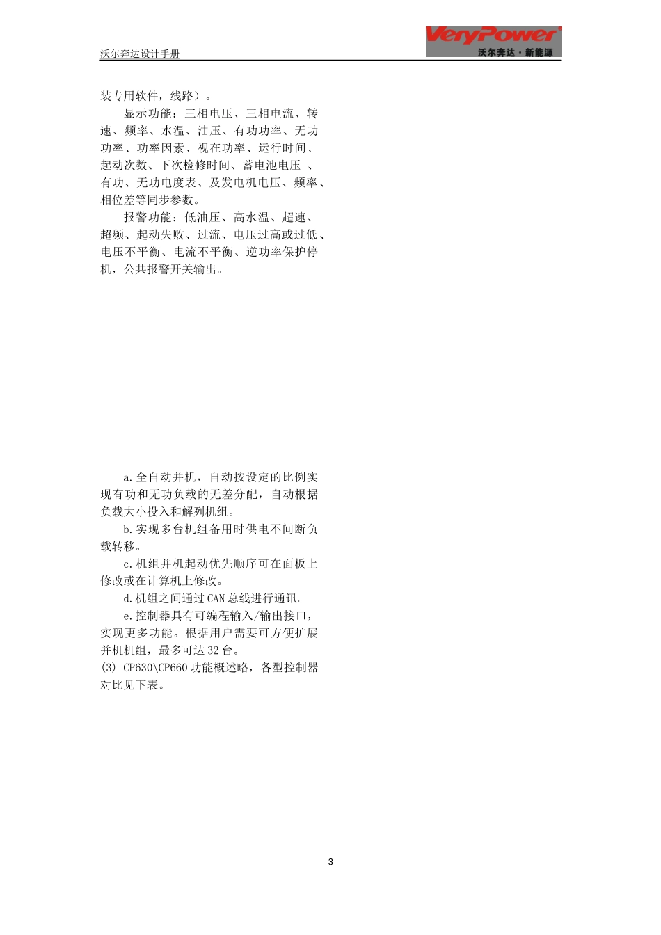 发电机组设计手册(全面)_第3页