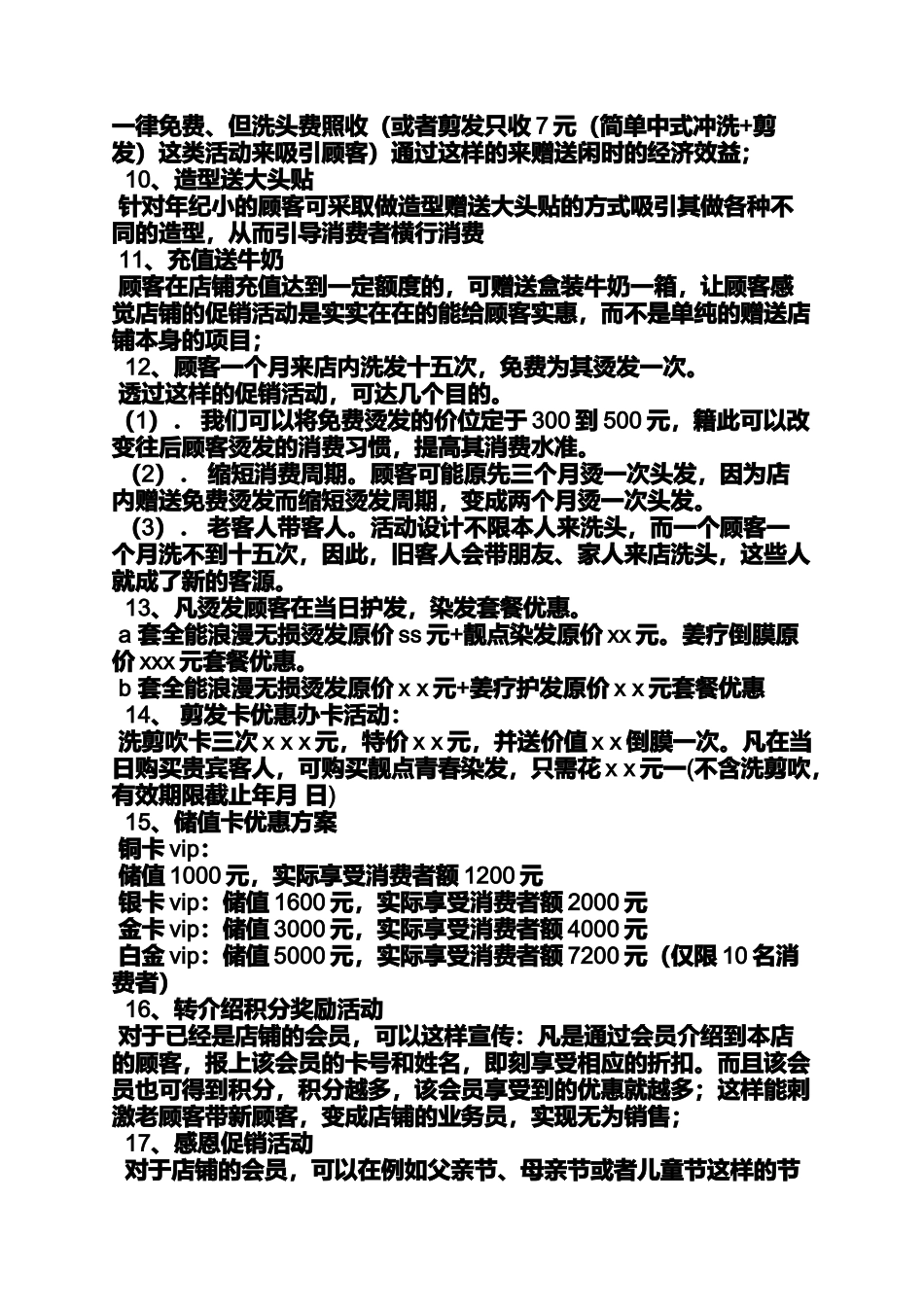 发廊充卡活动方案_第2页