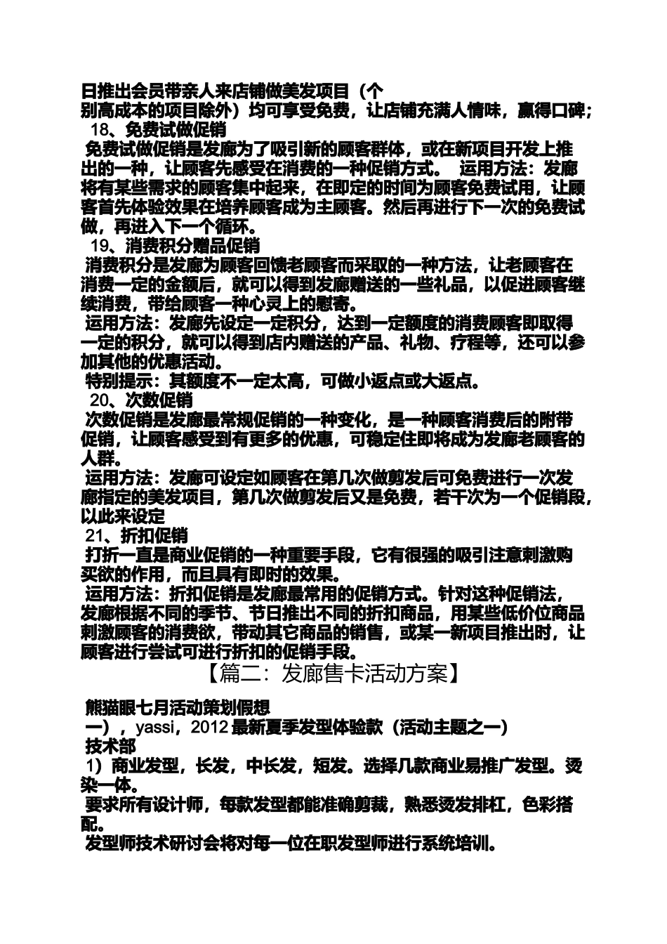 发廊充卡活动方案_第3页