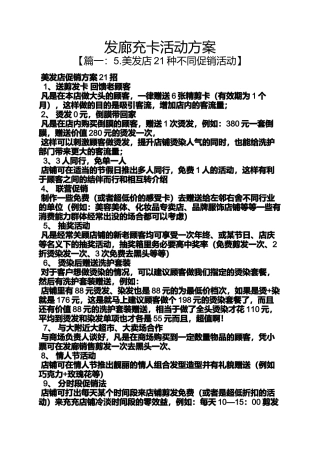 发廊充卡活动方案