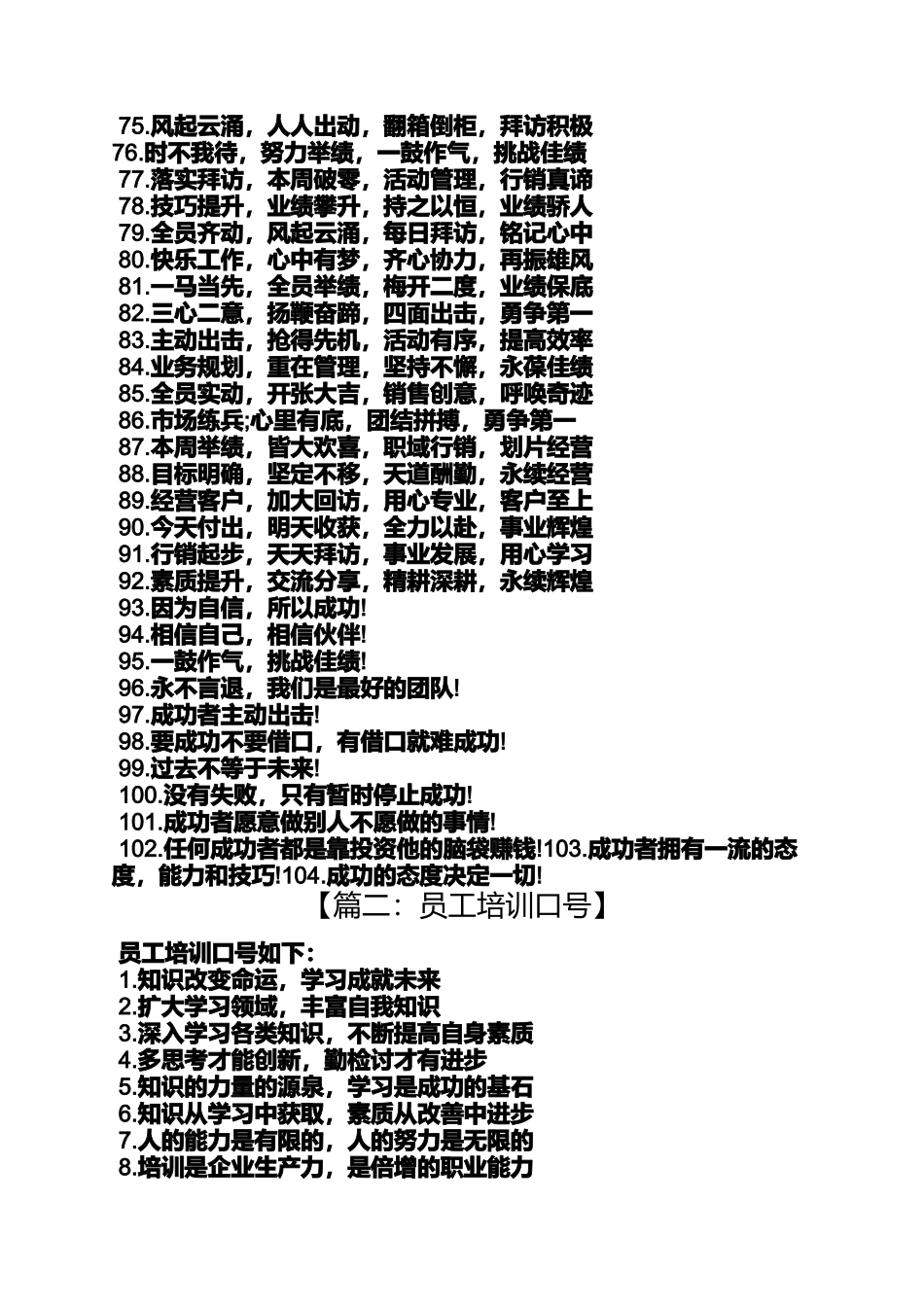 口号标语之企业培训主题口号_第3页