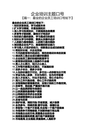 口号标语之企业培训主题口号