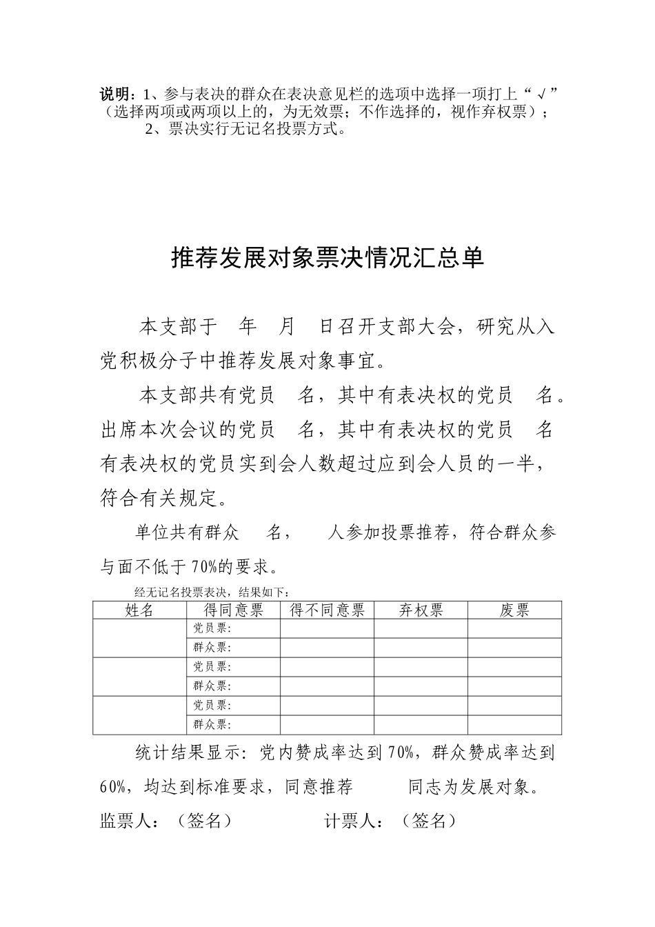 发展党员三个环节推荐票样和公示票样_第3页