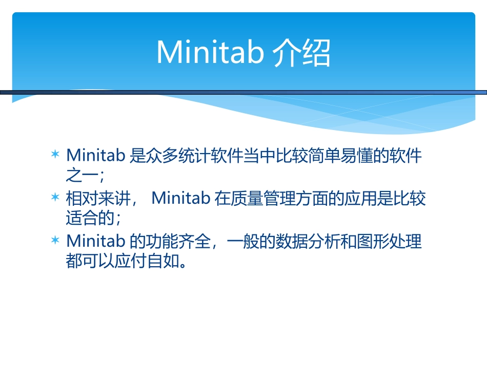 Minitab培训教程详解_第2页