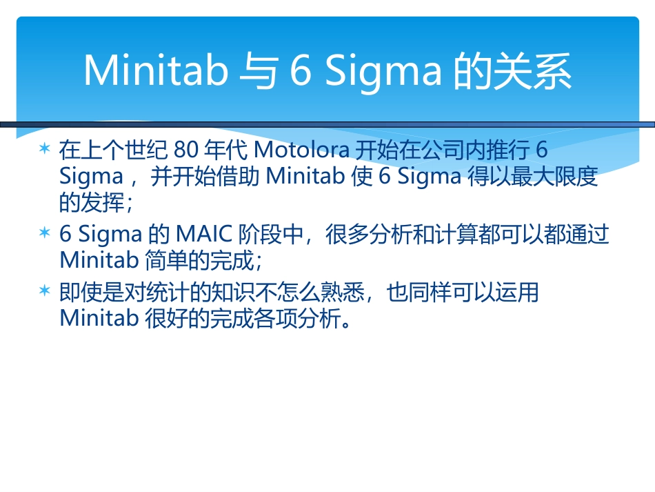 Minitab培训教程详解_第3页