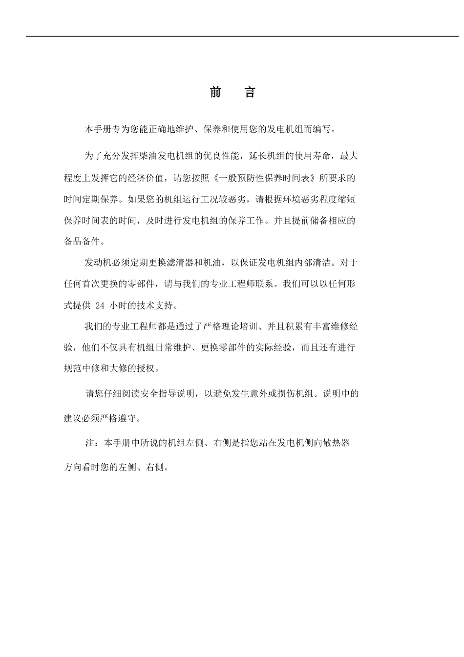 发电机组维修保养手册(康明斯)_第2页